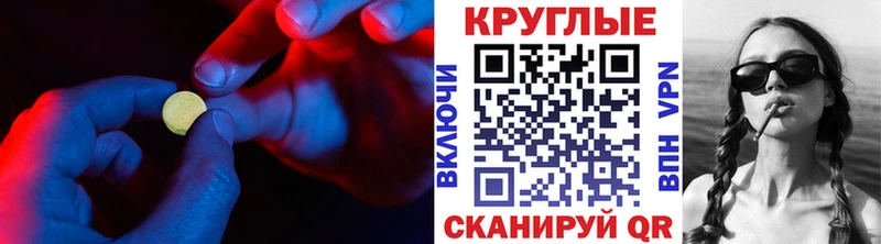 Ecstasy круглые  Бородино 